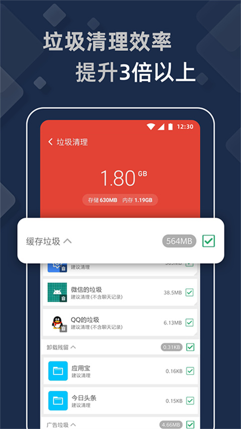 猎豹垃圾清理大师极速版v2截图