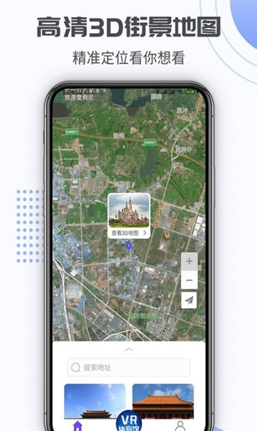 奥维高清街景地图官方版APP手机下载2024v100截图