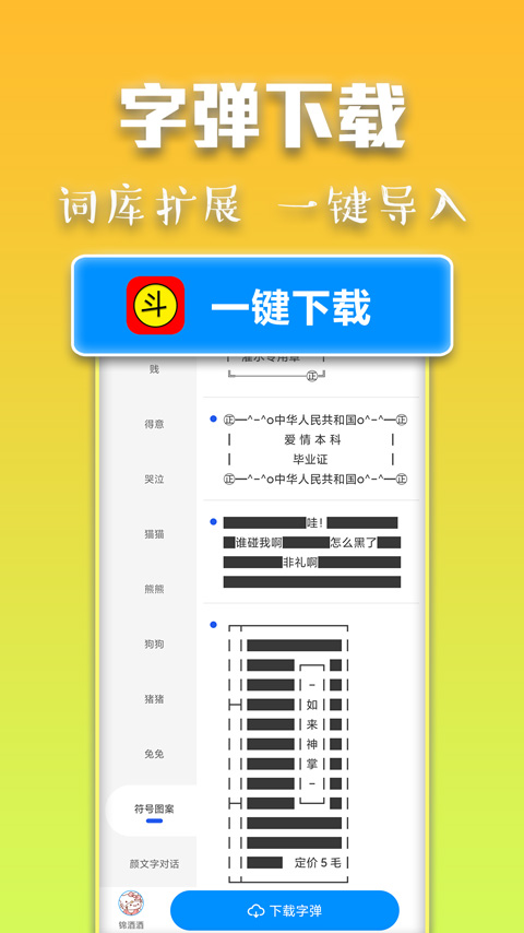 斗字输入法官方版安卓下载最新截图