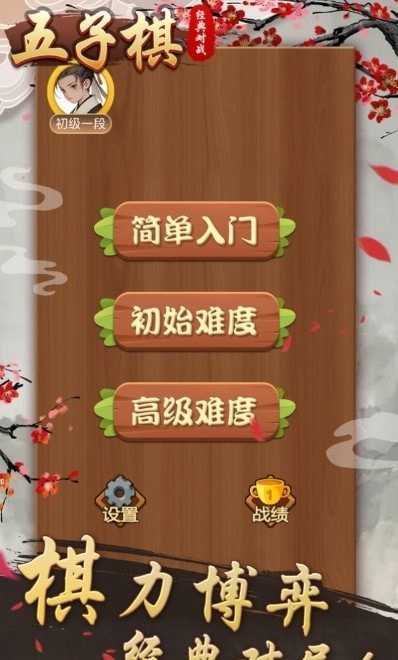 五子棋经典对战手游中文最新版下载2024截图