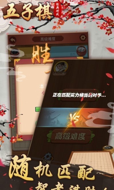 五子棋经典对战手游中文最新版下载2024截图