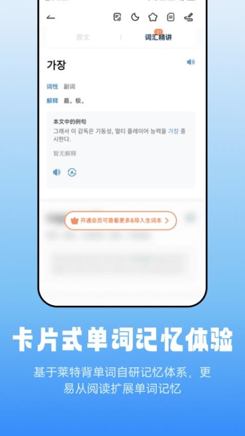 莱特韩语阅读听力官方版APP手机下载截图