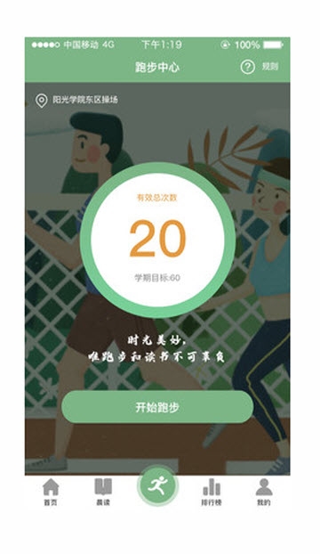 悦读乐跑应用手机最新版2024截图
