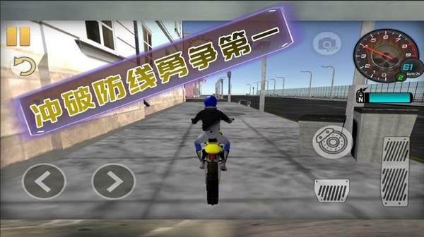 骑手在行动手机游戏安卓版免费下载截图