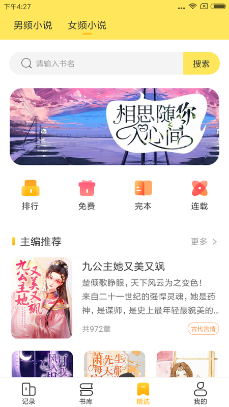 七彩言情小说免费阅读下载安装最新版截图