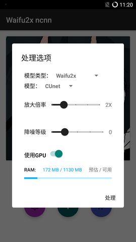 Waifu2x图片放大最新版2024下载地址截图