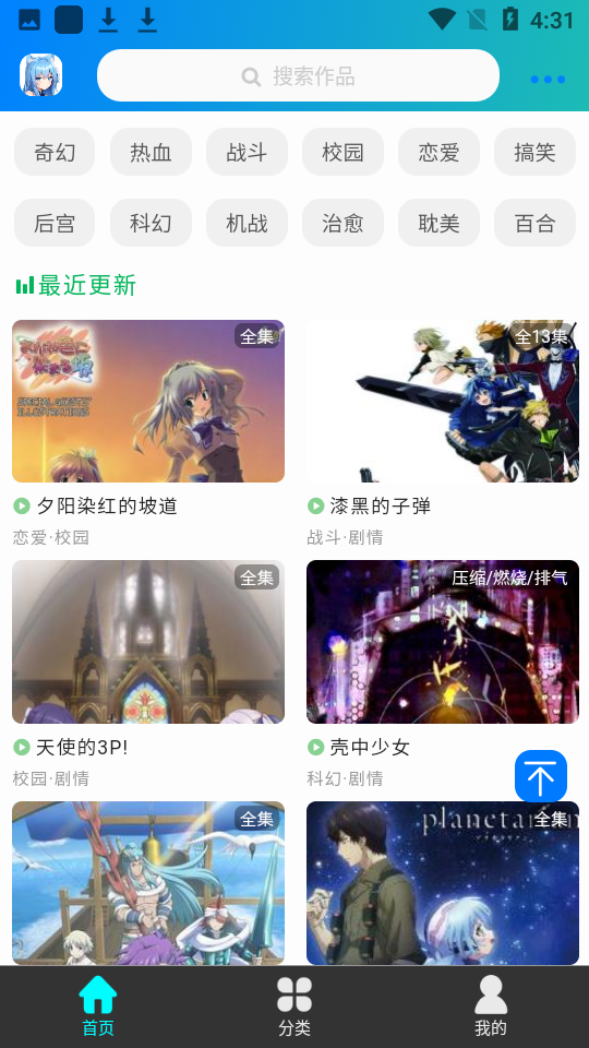 漫岛动漫下载手机版截图