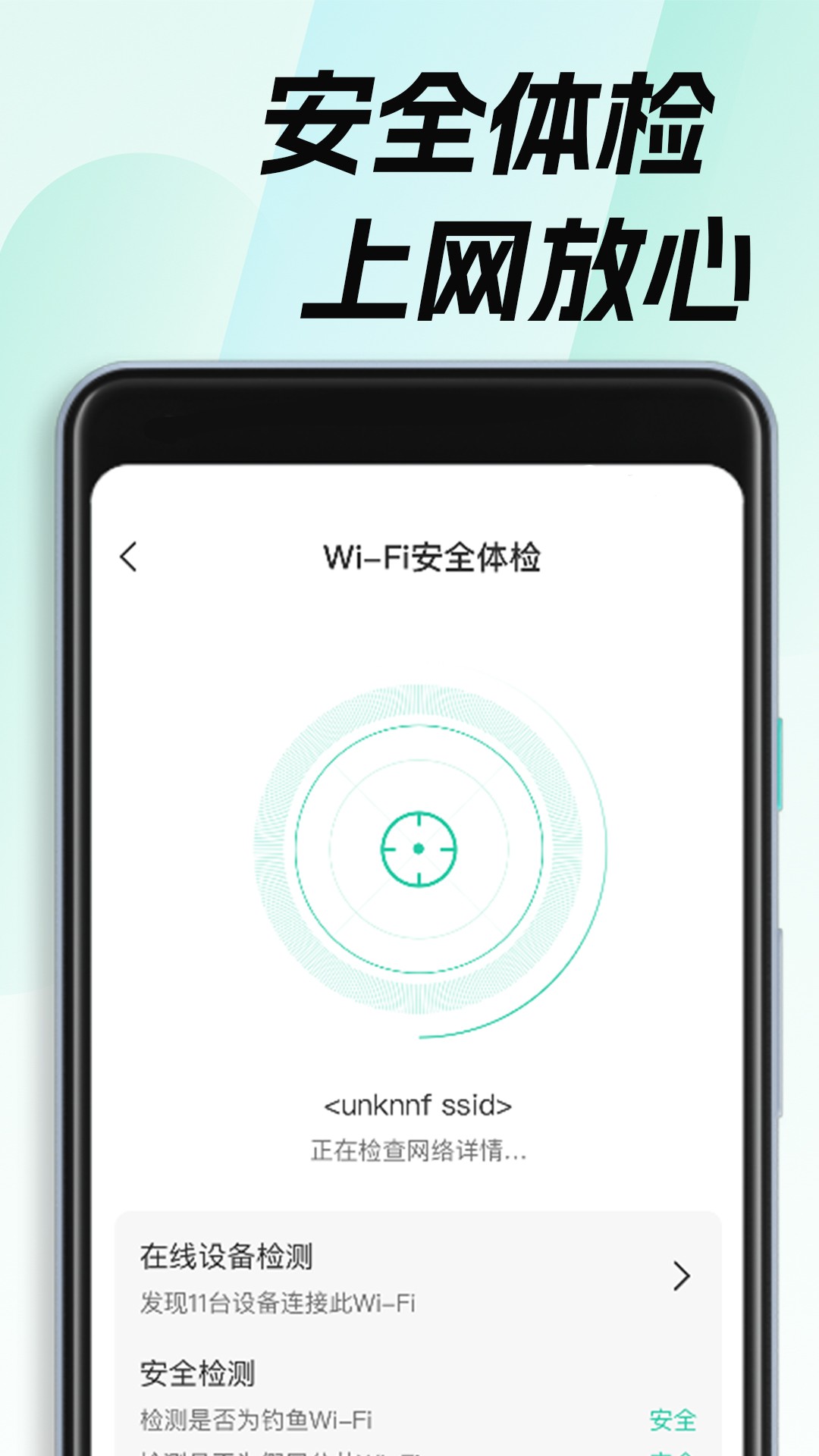 WiFi钥匙畅无线最新版2024下载地址截图