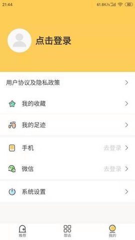 蜗牛旅行应用免费下载安装apk截图