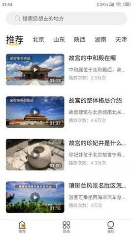 蜗牛旅行应用免费下载安装apk截图