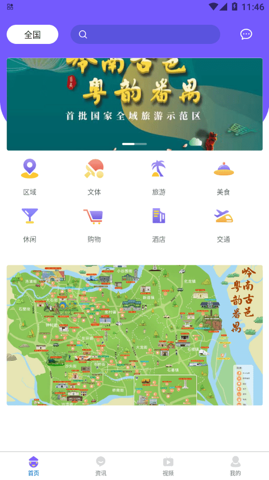 番禺旅游下载App手机最新版截图