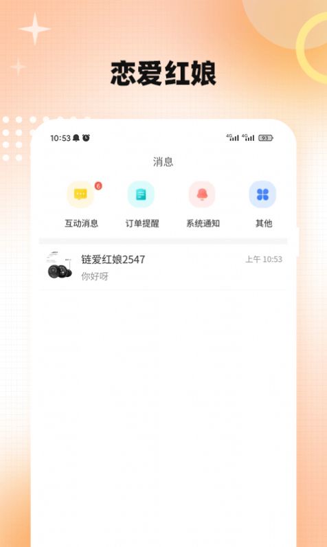 链爱红娘交友平台app安卓版下载安装截图