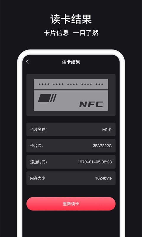 门禁卡NFC软件最新版下载安装截图