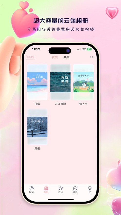 蓝桉恋爱记app安卓版下载安装截图