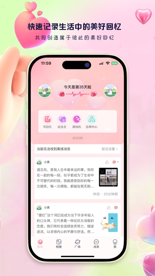 蓝桉恋爱记app安卓版下载安装截图
