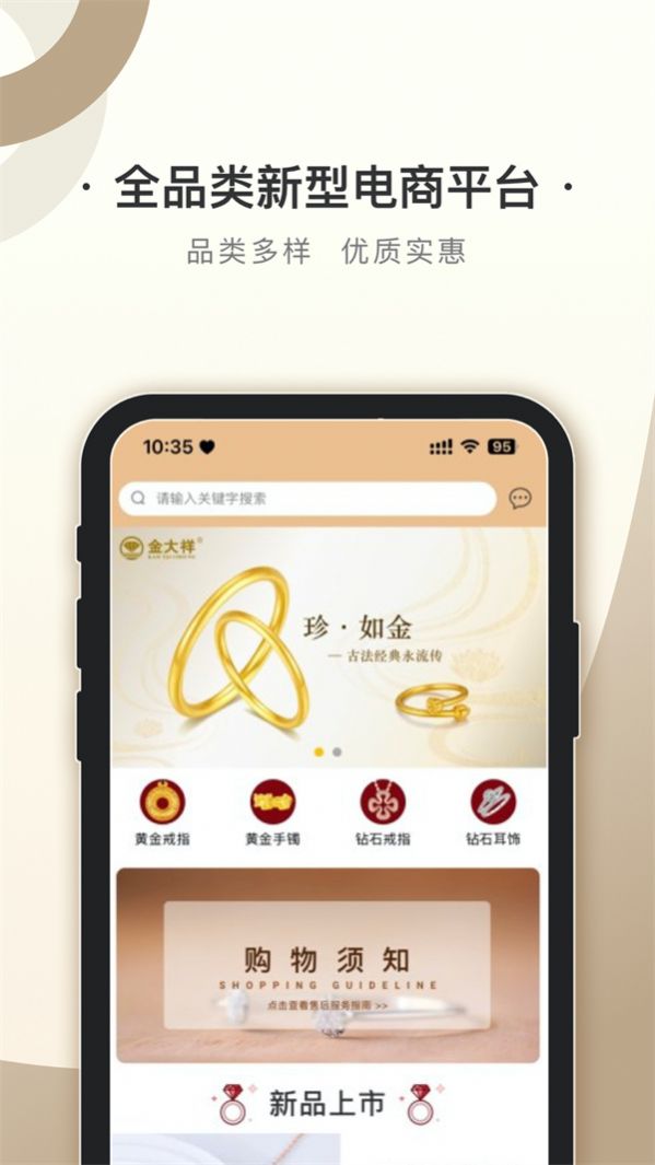 宝联平台(珠宝商城)手机App下载v1.0.6截图