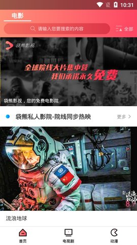 袋熊视频app官方版手机下载3.95.19截图