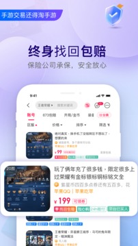 淘手游交易平台app下载截图