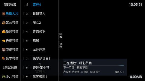 野草电视TV软件官方版最新下载2024截图
