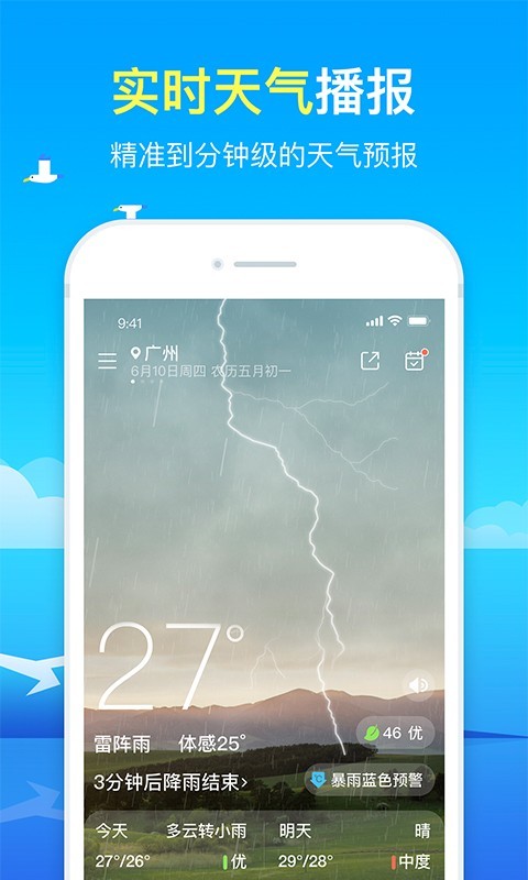 准确天气下载手机安卓版安装截图