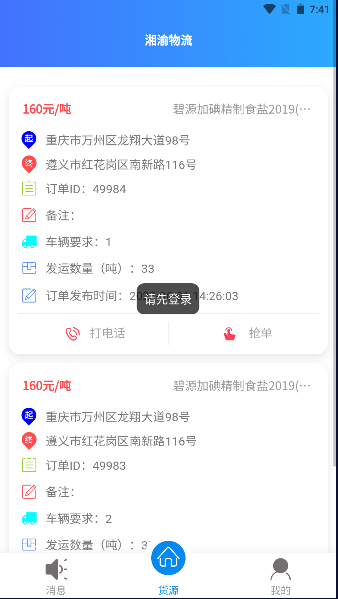 湘渝物流app安卓版下载v1.0.103截图