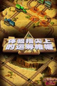 3d火车危机2摩登时代下载中文版截图