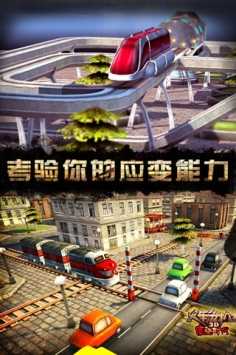 3d火车危机2摩登时代下载中文版截图