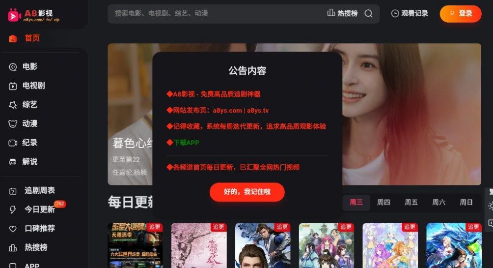 A8影视截图