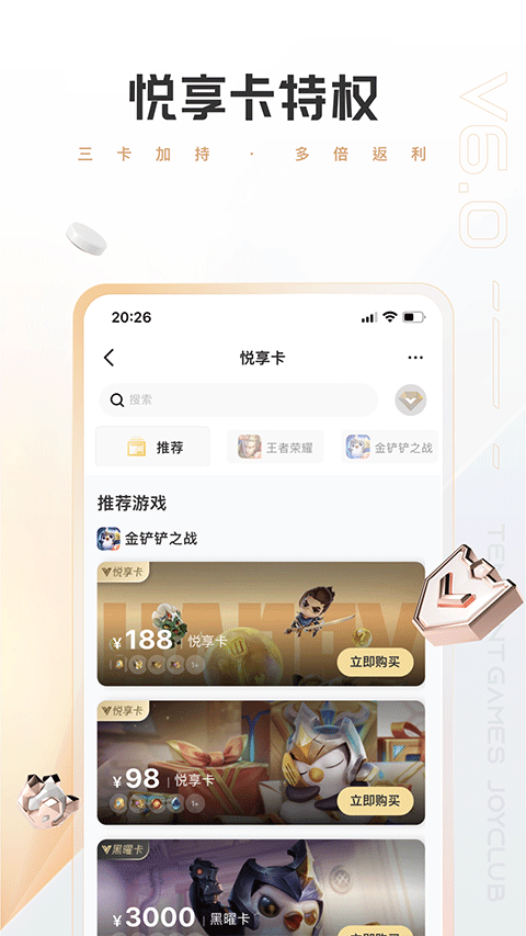 心悦俱乐部app官网版下载截图