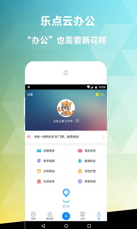 乐点云办公截图