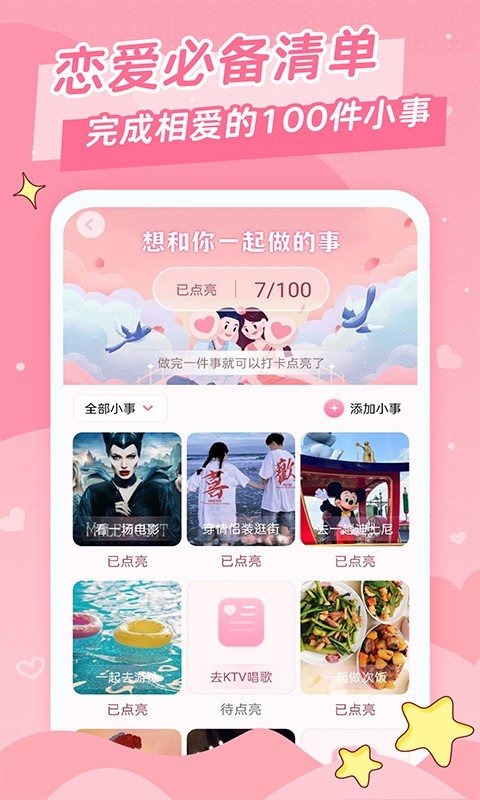 爱情日记app下载截图