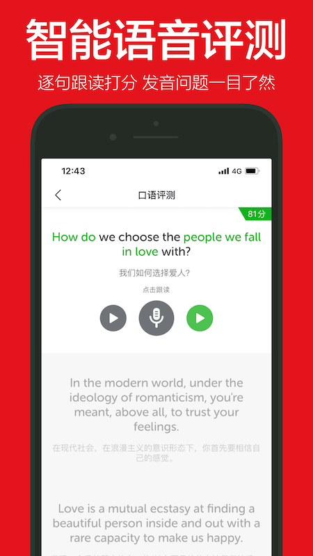 英语演讲口语app下载截图