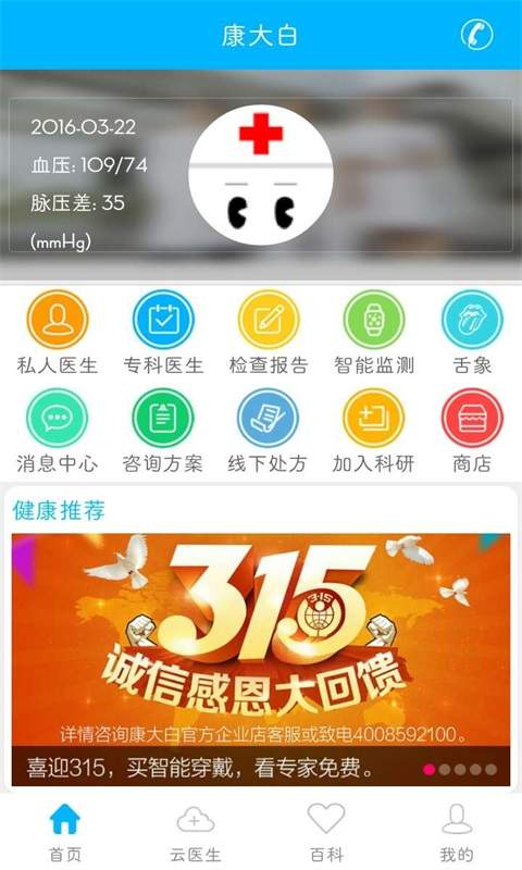 康大白app下载截图