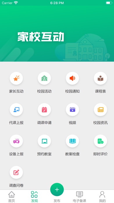 凌河智慧教育app下载截图