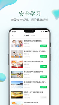 安全教育平台app手机下载截图