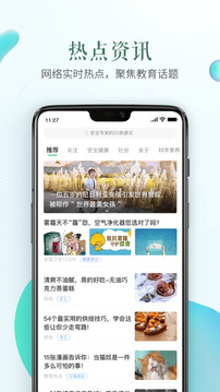 安全教育平台app手机下载截图