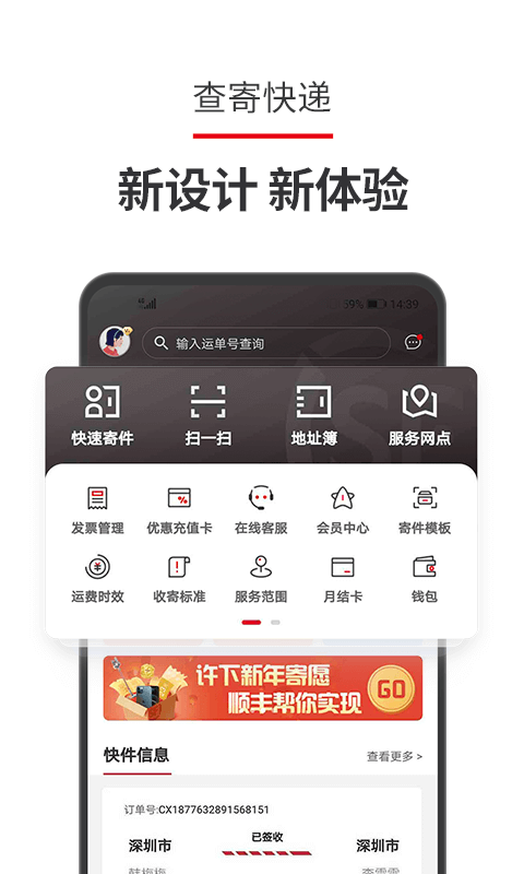 顺丰app下载安装官方版免费下载截图
