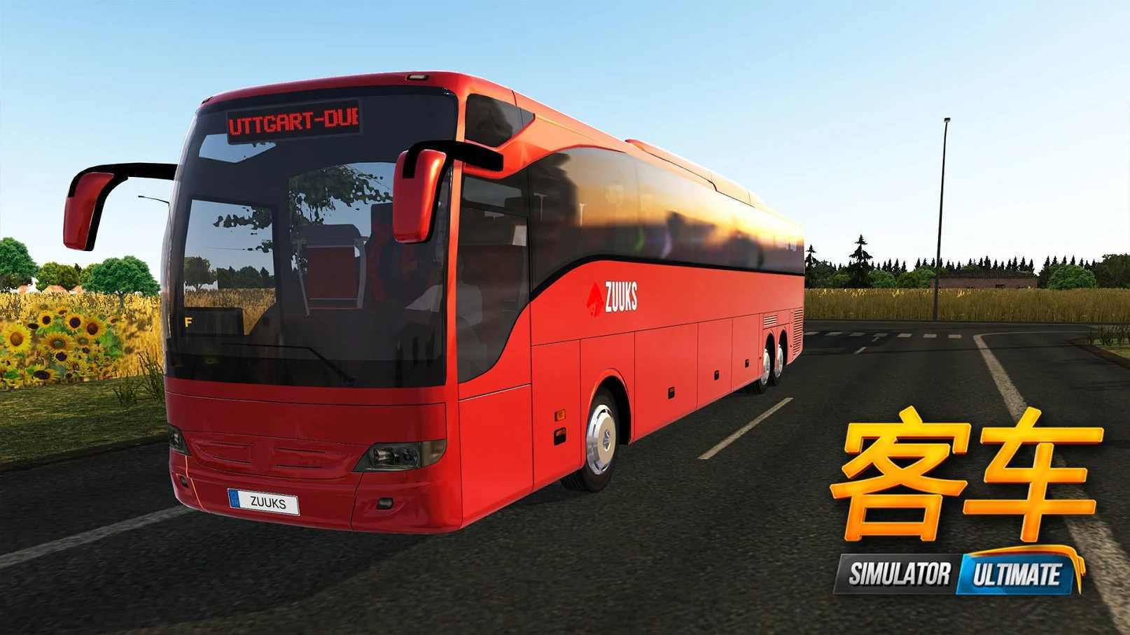 模拟公交车驾驶中文版无限金币截图