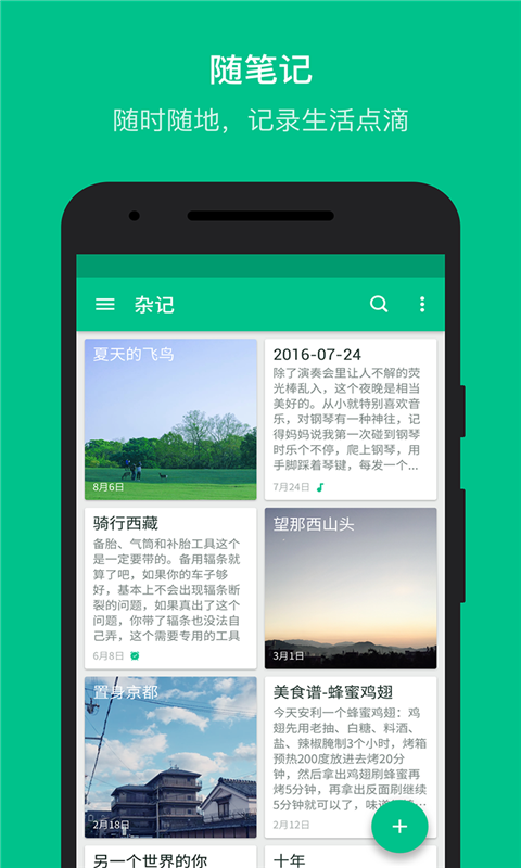 随笔记录app最新版截图