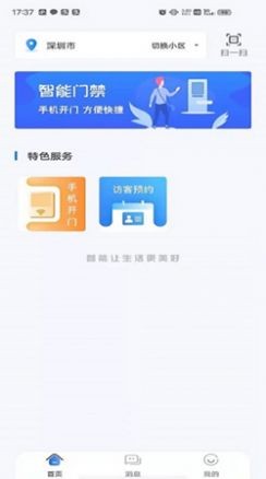 中亚物业安卓版截图