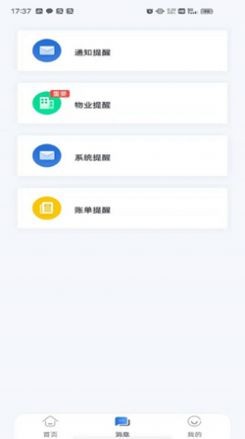 中亚物业安卓版截图