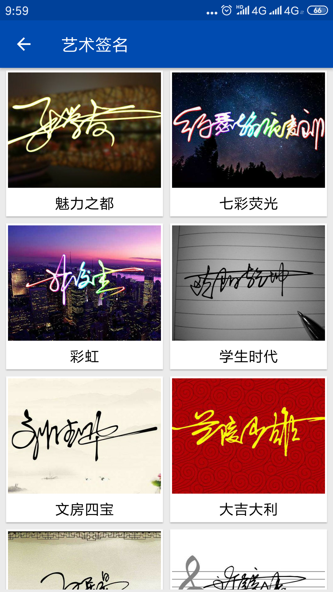 彩虹艺术签名app下载截图