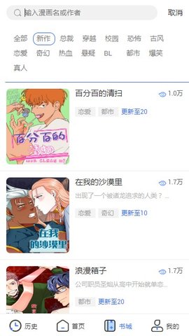 团团漫画1.7app免费版下载截图