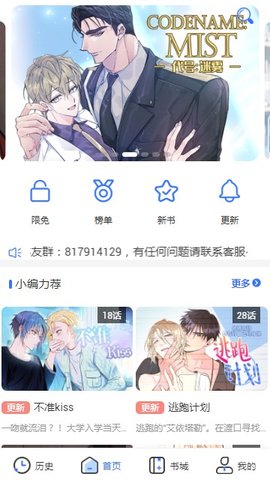 团团漫画1.7app免费版下载截图