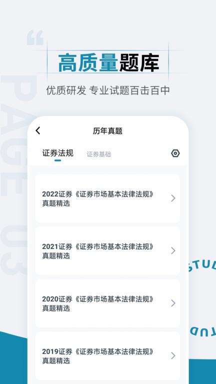 证券从业资格考试准题汇下载截图