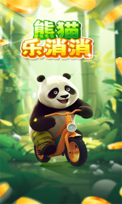熊猫乐消消红包版截图
