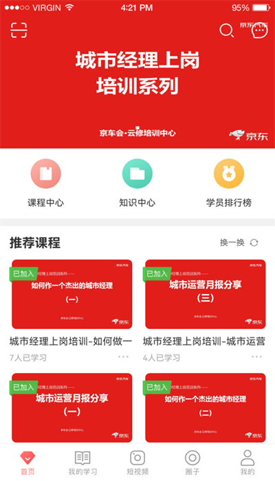 云修培训中心app下载截图
