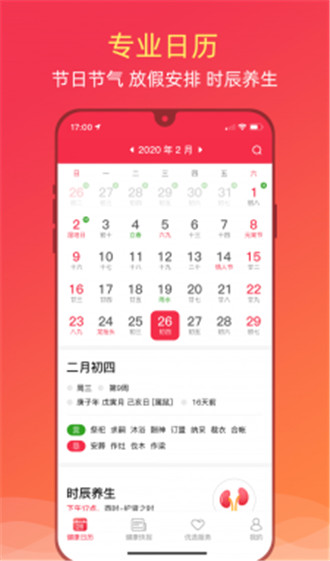 健康日历最新版app截图