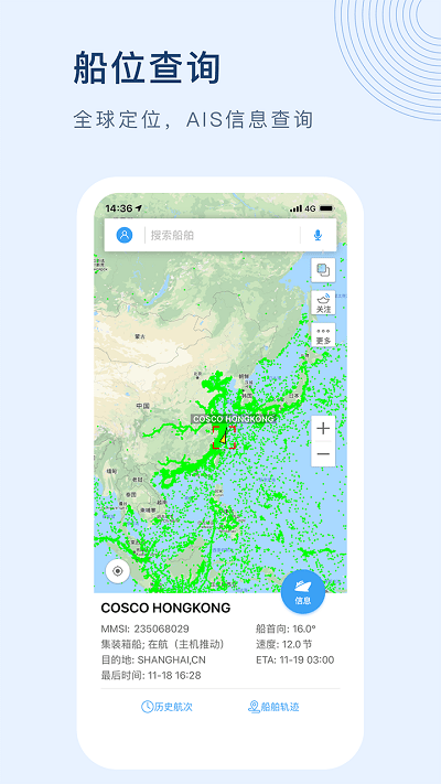 船讯网app下载最新版截图