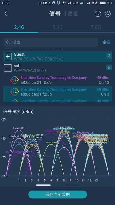 wifi百宝箱官网版截图
